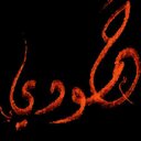 محمد المالكي (@0546518013) Twitter
