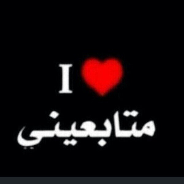 طالبه جامعيه « اللي يضيفني لحد ماضيفه ؤبعدين يحذف لأيتعب نفسه ؤاللي يحذفني بحذفوو   ☺/ إحوب ٱﻟ̲ﻟ̲ي يسوون لي رتويت «☺»