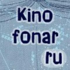 kinofonar's profile picture. Твой проводник в мир кино и музыки. kinofonar.ru@yandex.ru