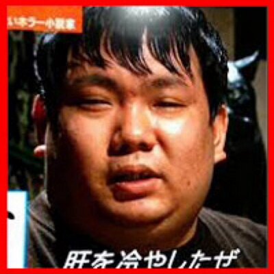 肝を冷やしたぜ Bot Kimohiya Bot Twitter