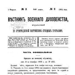 «Вестник военного и морского духовенства» информирует читателей о текущих событиях в сфере взаимодействия религиозных организаций с силовыми структурами