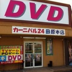 奈良でＤＶＤ、グッズ、ＰＣソフト、コミック買うならカーニバル！皆様の性生活のお手伝い致します！