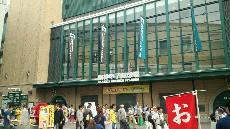 阪神甲子園球場　