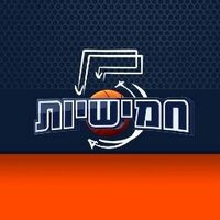 חמישיות (@fivesmagazine) 's Twitter Profile Photo