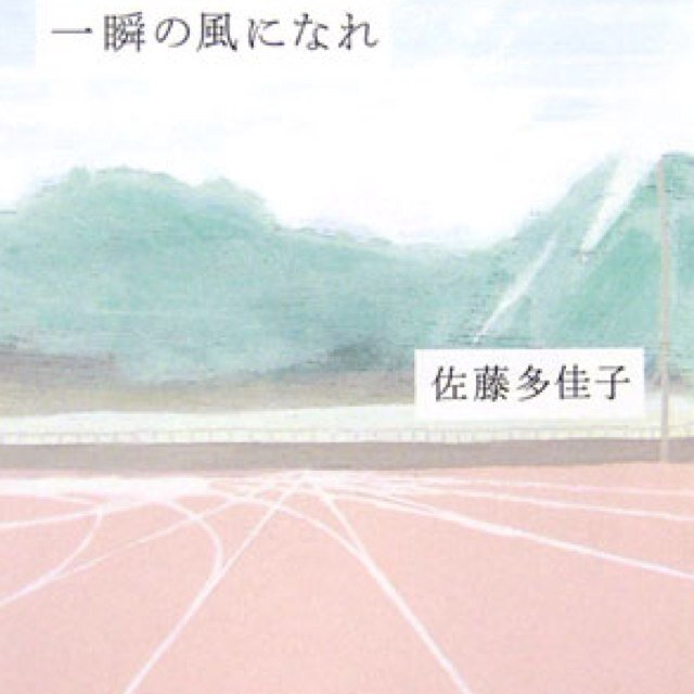 一瞬の風になれbot Issyun Bot Twitter