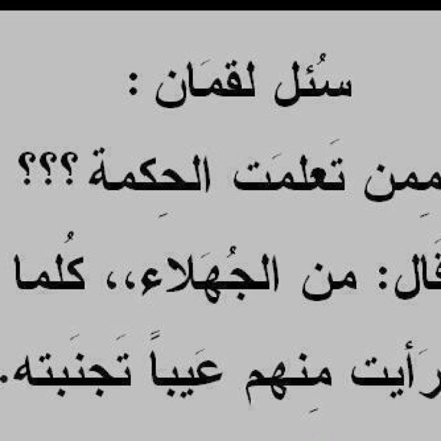 اعشق الماضي الشامخ لا للجهل لا لتزييف الحقائق
