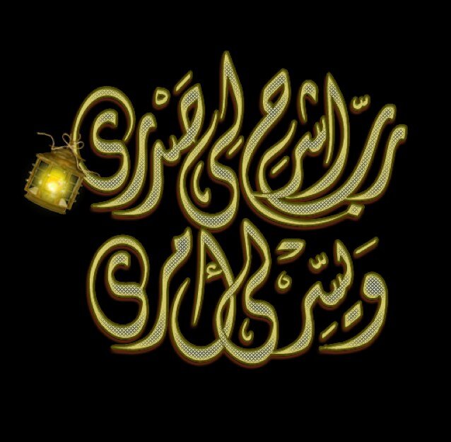 أستغفرك اللهم من جميع الذنوب والخطايا وأتوب إليك