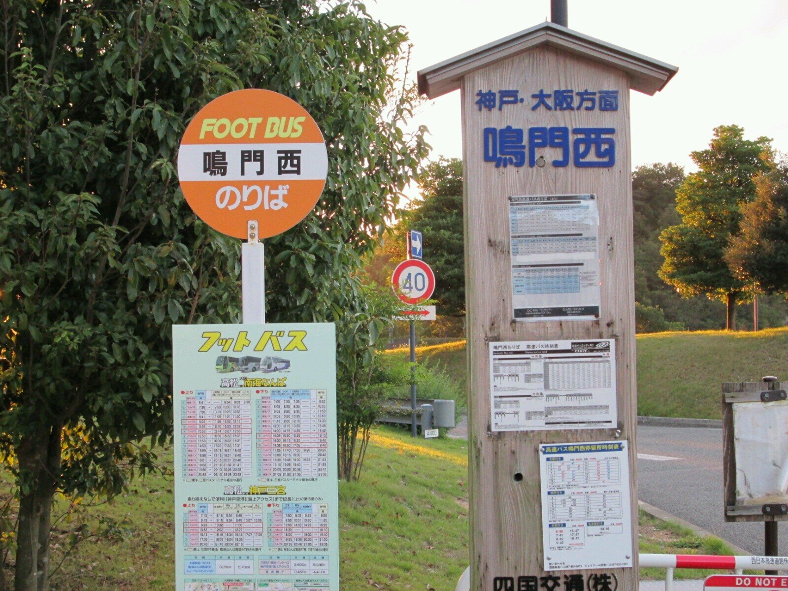 鳴門西バスストップ Narutonishi 님 트위터 鳴門西バスストップ Narutonishi 님 트위터