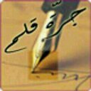 جرة قلم (@0531308883) Twitter