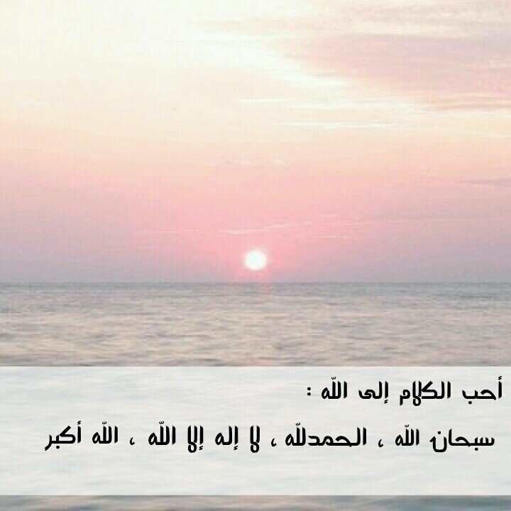 قل هو الله احد , الله الصمد ، لم يلد ولم يولد ، ولم يكن له كفواً احد.