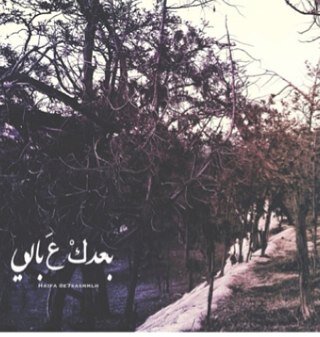 لم تعدنا الحياة بأن تكون رائعه،،!                            Insta:@ms5x_
