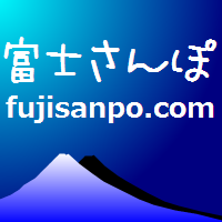 富士登山のサイトを運営。独自取材により他では見られない情報が満載。ツイートでは、ページ更新情報の他、富士山に関する情報を配信中。