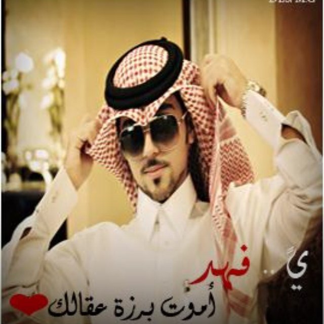 هاذا حسابي في الانستقرام  @fahad__alshamri اتشرف في الجميع