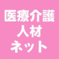 医療、介護系の職種に特化した人材紹介を行っております。
簡単な操作で就職・転職をサポートいたしております。
求人者様、求職者様とのつながりを大切にしています。http://t.co/BgwkjcK0RX