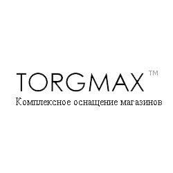 TorgMax - продажа торгового оборудования для магазинов. Выполняем комплексные заказы на поставку. Доставка по всей Украине.