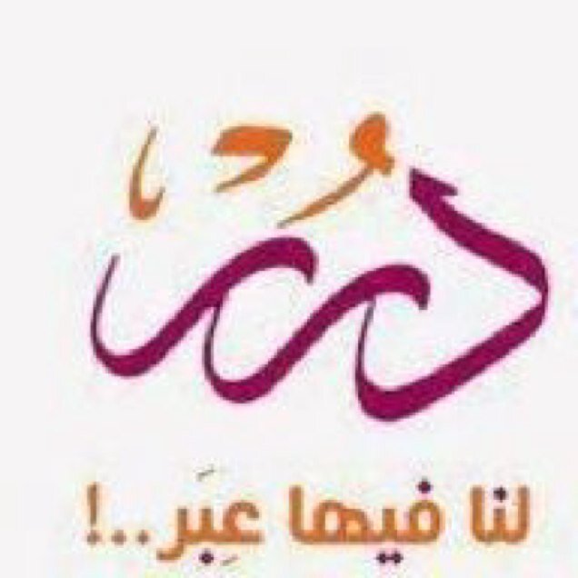 لنا مليك محسن إلينا .... من نحن لولا فضله علينا