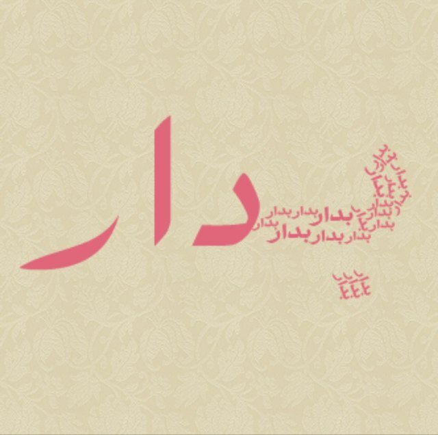 بدار باحسن
