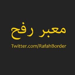 أخبار معبر رفح لحظة بلحظة | 
#معبر_رفح #غزة #مصر #سيناء #حماس 
#Rafah_Border #Gaza #Egypt #Sainai #Hamas