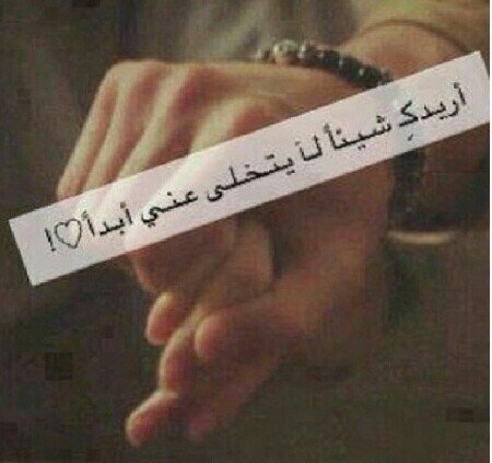 لآ آبحث عنْ آحد و لگن ذهلت حين ‏وجدتك
