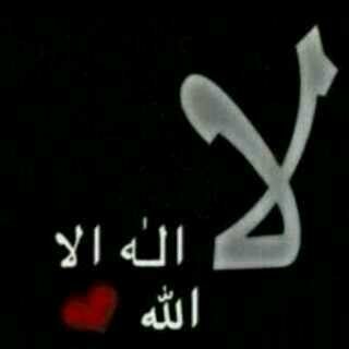 ربي اغفر لي       عملت هذا الحساب لانني اريده ان يكوون شفيعاا لي بعد ان اغادر هذه الحيااه