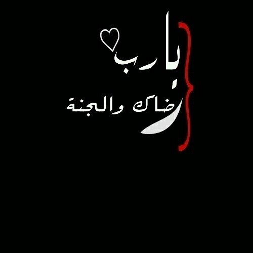 ‏‏‏‏‏استغفر الله العلي العظيم واتوب اليه♡