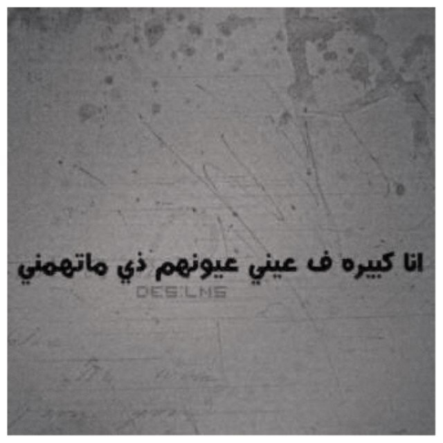 اشياء قديمه عالقهَ في ذاكرتيَ تَقتٌلنيَ كٌل ليله '(#الخاص ممنوع