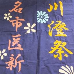 11/1（金）～3（日）に行われる名古屋市立大学医学部・看護学部の学園祭、川澄祭の公式アカウントです！
大規模なステージ・模擬病院・プロのアーティストのライブなど目白押しです！各企画のおすすめポイントなどを随時紹介していきます！