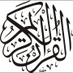 القرآن الكريم (@quoraankareem) Twitter profile photo القرآن الكريم (@quoraankareem) Twitter profile photo