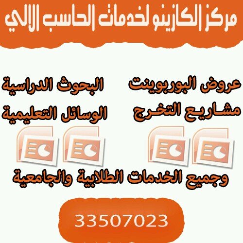 للاستفسار والخدمات 33507023