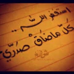 Toy0010's profile picture. هذا الحساب صدقة جارية لمن يقوم بنشر التغريدات ولجميع المسلمين . {وَذَكِّرْ فَإِنَّ الذِّكْرى تَنْفَعُ المُؤْمِنينَ} حساب صدقه لخالاتي واموات المسلمين