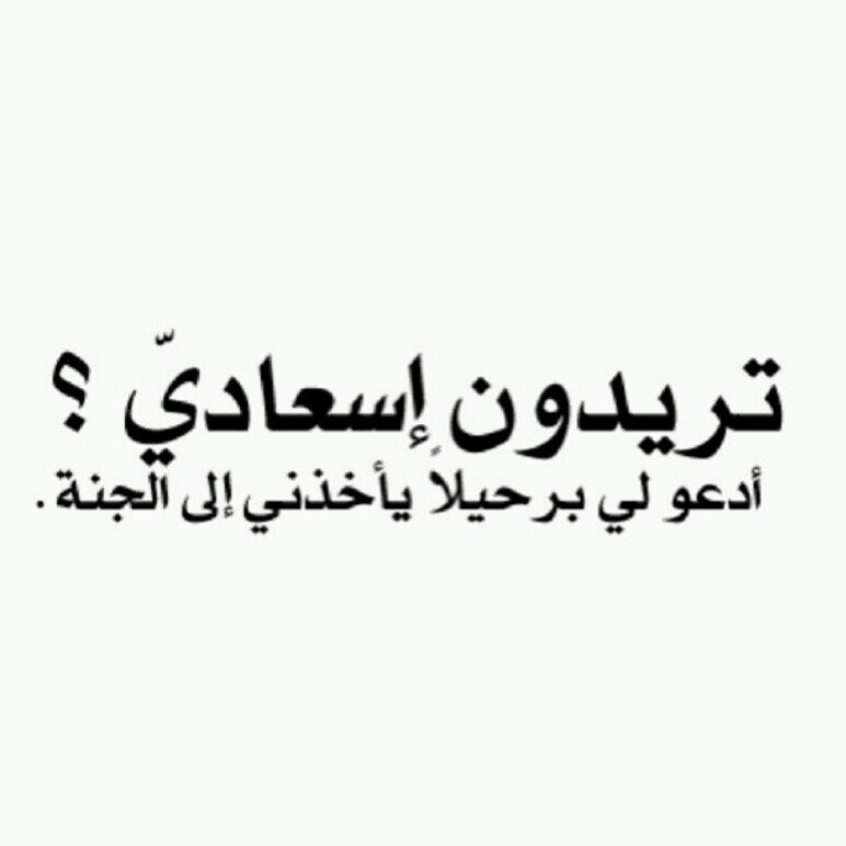 سوف يأتي يوم لا أكون معكم و سوف تدخلون لـ تقرأوا ما كتبت فإن وجدتم ما يؤجرني انشروهه و إن وجدتم ما يؤثمني اتركوهه♡