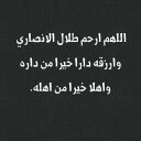 في ثوآب طﻻل الانصاري (@ajr4talal) Twitter