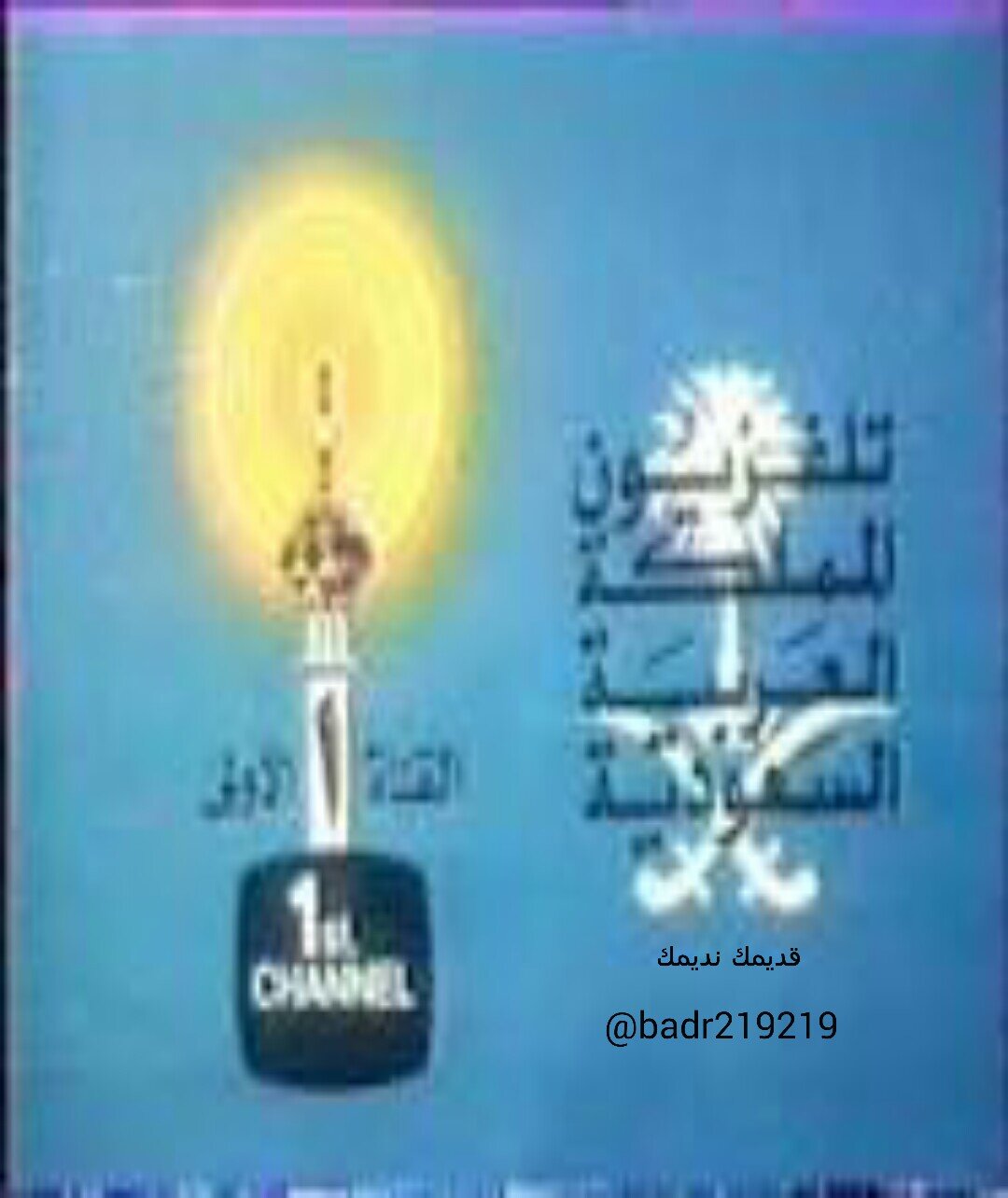 ‏‏نعيش في عالم الذكريات الجميله