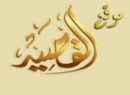 ماكل من يضحك تقول أنه صديق ... كم ضحكت(ن) بعض ألاوادم غرته . ياصاحبي حذراك لا تصبح غريق ... أبعد عن اللي ماتميز جرته. ألشاعر : سلطان النومسي