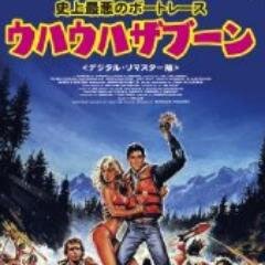 監督：高橋渉 出演：矢島晶子、藤原啓治、ならはしみき、こおろぎさとみ、納谷六朗、武井咲. ぎっくり腰を治しに、見知らぬエステサロンに行った野原ひろしは、腰どころが全身超合金のロボットに直されていた。 戸惑うみさえを他所に、しんのすけは大喜び。