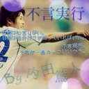 堀内 翔多 (@021537) Twitter