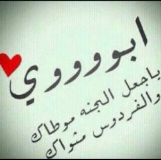 اللهم إملا قلوبنا بحبگ وأغمرنا برضاگ