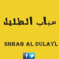 اول صفحة تهتم بالشأن المحلي لمنطقة الظليل - محافظة الزرقاء