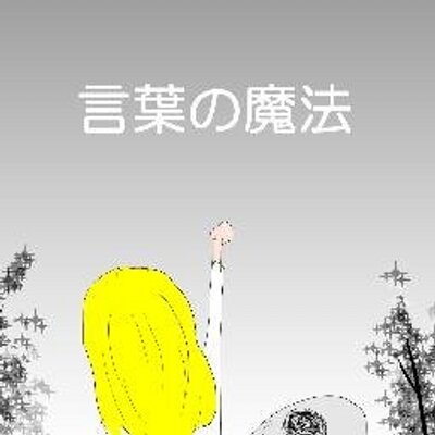 言葉があなたの人生を決める Powerofwords111 Twitter 言葉があなたの人生を決める Powerofwords111 Twitter