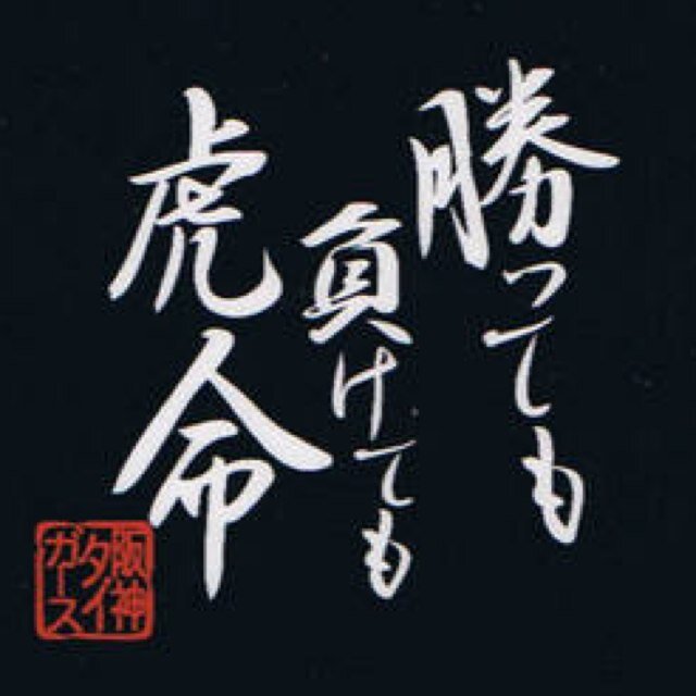 Gratiii_1985's profile picture. 阪神タイガースの大ファンです。阪神ファンの方はフォローして頂けると嬉しいです。100%フォロバします(^_^)