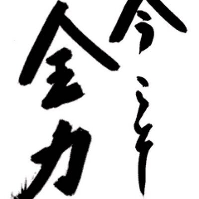頑張れる言葉 Mkcan Twitter 頑張れる言葉 Mkcan Twitter