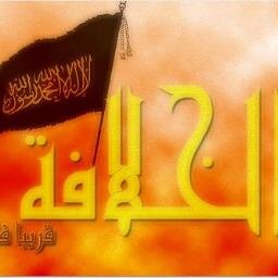 الخلافة الإسلامية قادمة بإذن الله تعالى