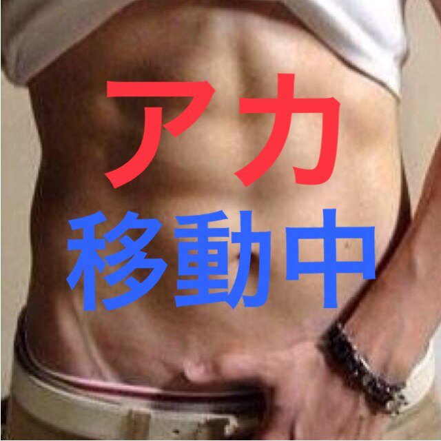 アカ移動中…
@yeoH_kimE93y←フォローお願いします