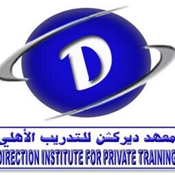 هواتفنا: 99800277 55800277 55956800
تابعونا على الانستغرام:
@direction_institute