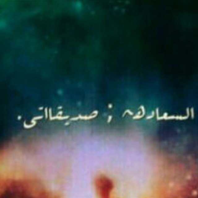 ربيّ كما جمعتني بہم في دنياك اجمعني بہم في جناتك ♡'