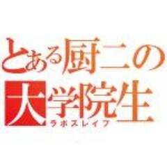 酔った勢いで作った生存報告用アカウント。オリジナル曲を作って投稿などしております。基本的にフォローはしない一方通行配信にしますので、何かありましたらメールにてお願い致します。toaru.tyuni@gmail.com