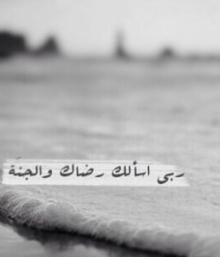 لأنكِ آجمل من عبر دربيَ و لأنكٍ سبب ابتسامتي♡/جعلت هذا الحساب لك صدقه في حياتك و في مماتك حفظكٍ الله لي #ي صديقتي✽@2_rmrm
