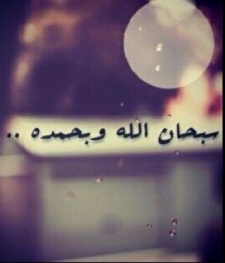 لأنك آجمل من عبر دربيَ و لأنك سبب ابتسامتي♡/جعلت هذا الحساب لك صدقه في حياتك و في مماتك حفظك الله لي ✽ MYM