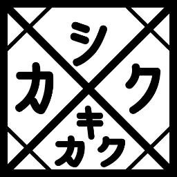 shikaku_kikaku's profile picture. シカク×キカク＠ルカ楽曲投稿中！中の2人はこちらから@ninami2wb  @joku_erityinen