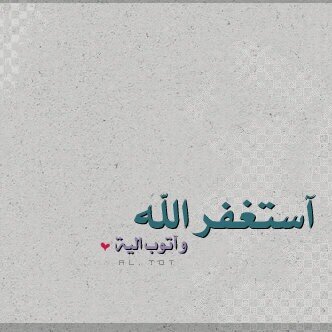 اللهم أغفر لـ حبيبي وصديقي أبي وتغمده برحمتك❣️